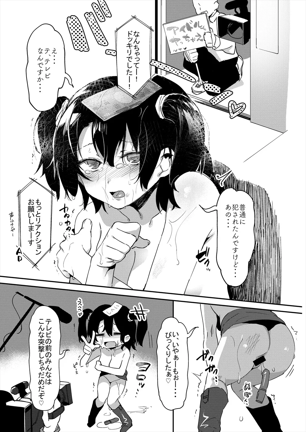 アイドルだからからだはる!! Page.13