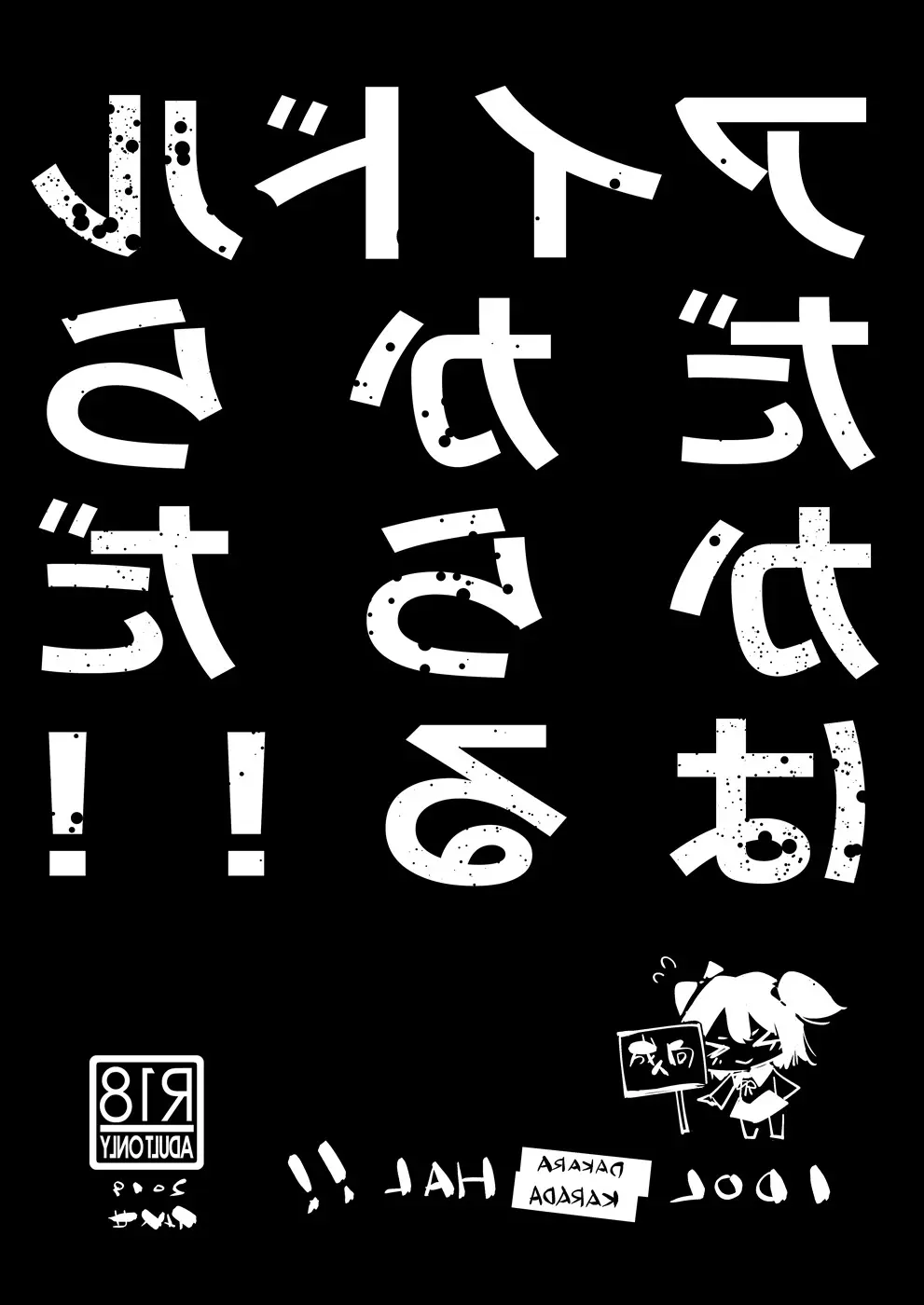 アイドルだからからだはる!! Page.16