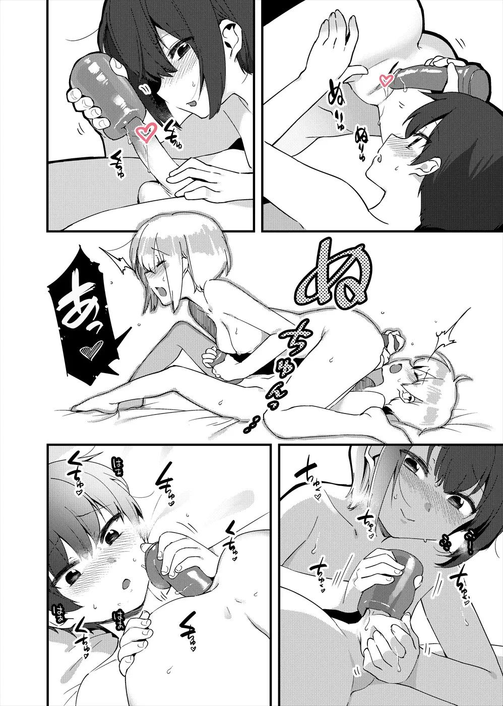 いれない姉弟 Page.13