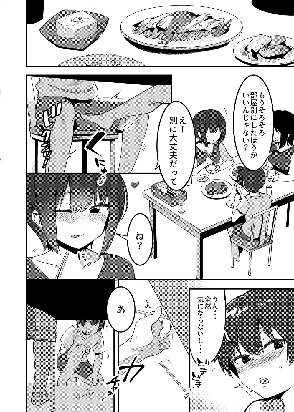 いれない姉弟 Page.7