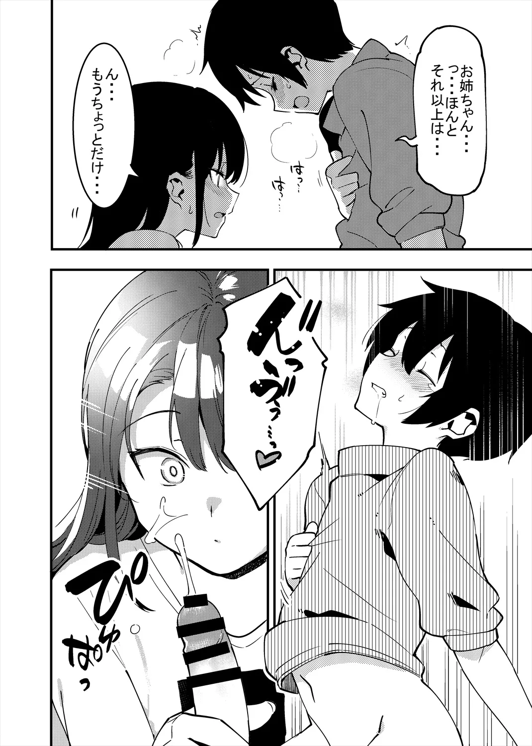 弟遊び Page.11