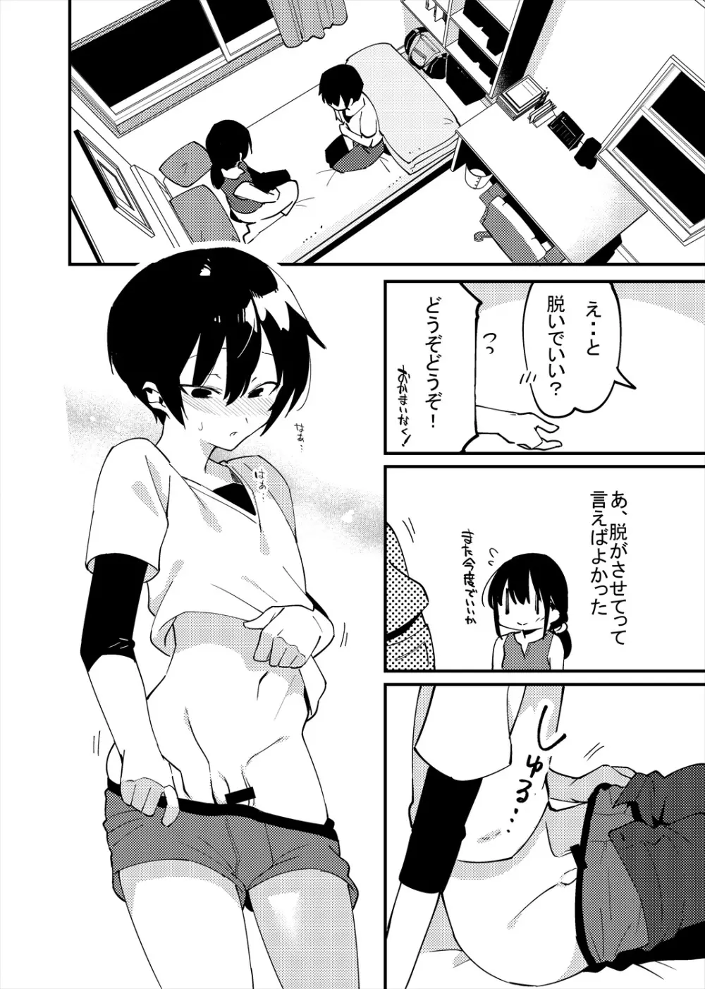 弟遊び Page.17
