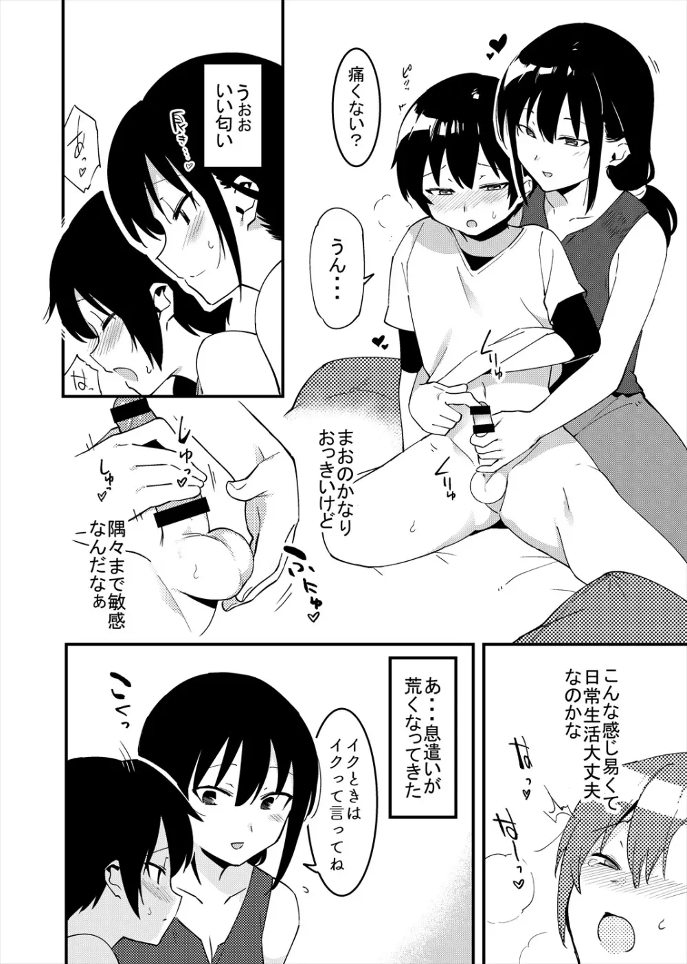 弟遊び Page.19
