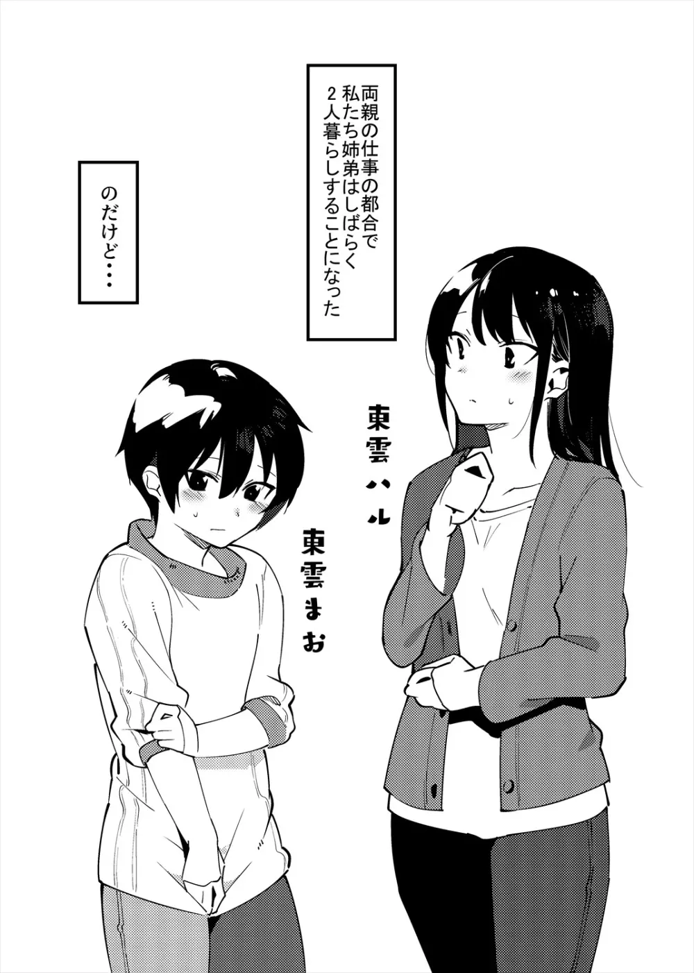 弟遊び Page.2