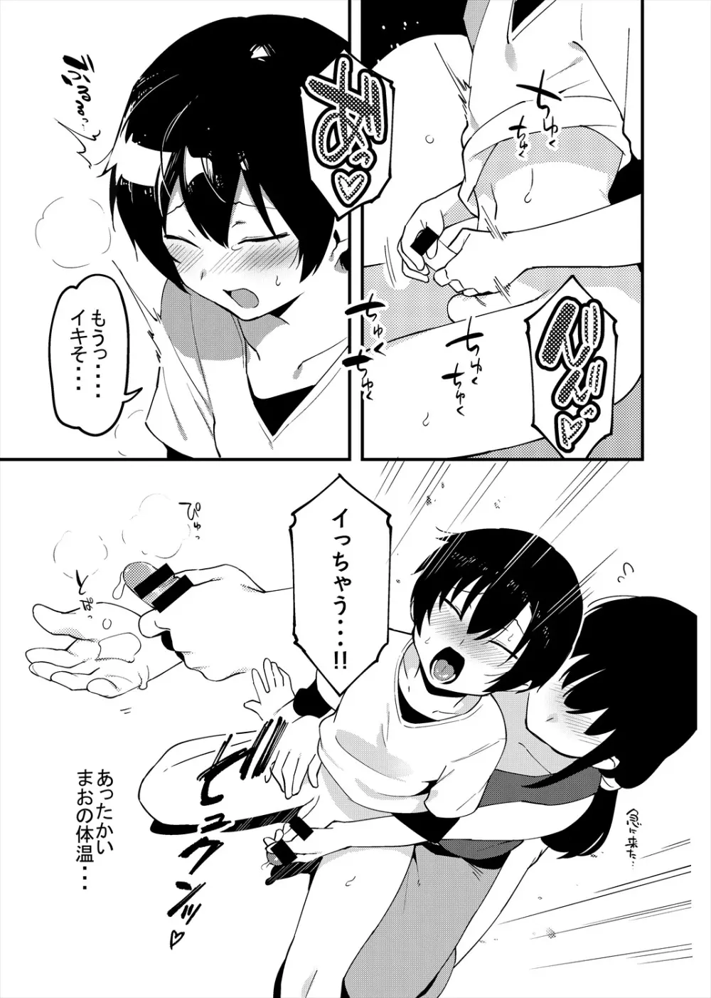 弟遊び Page.20