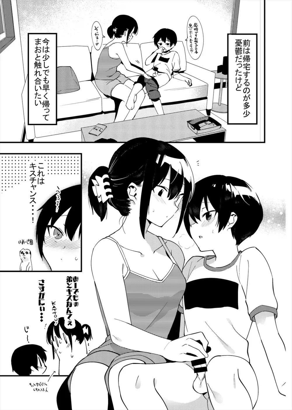 弟遊び Page.22
