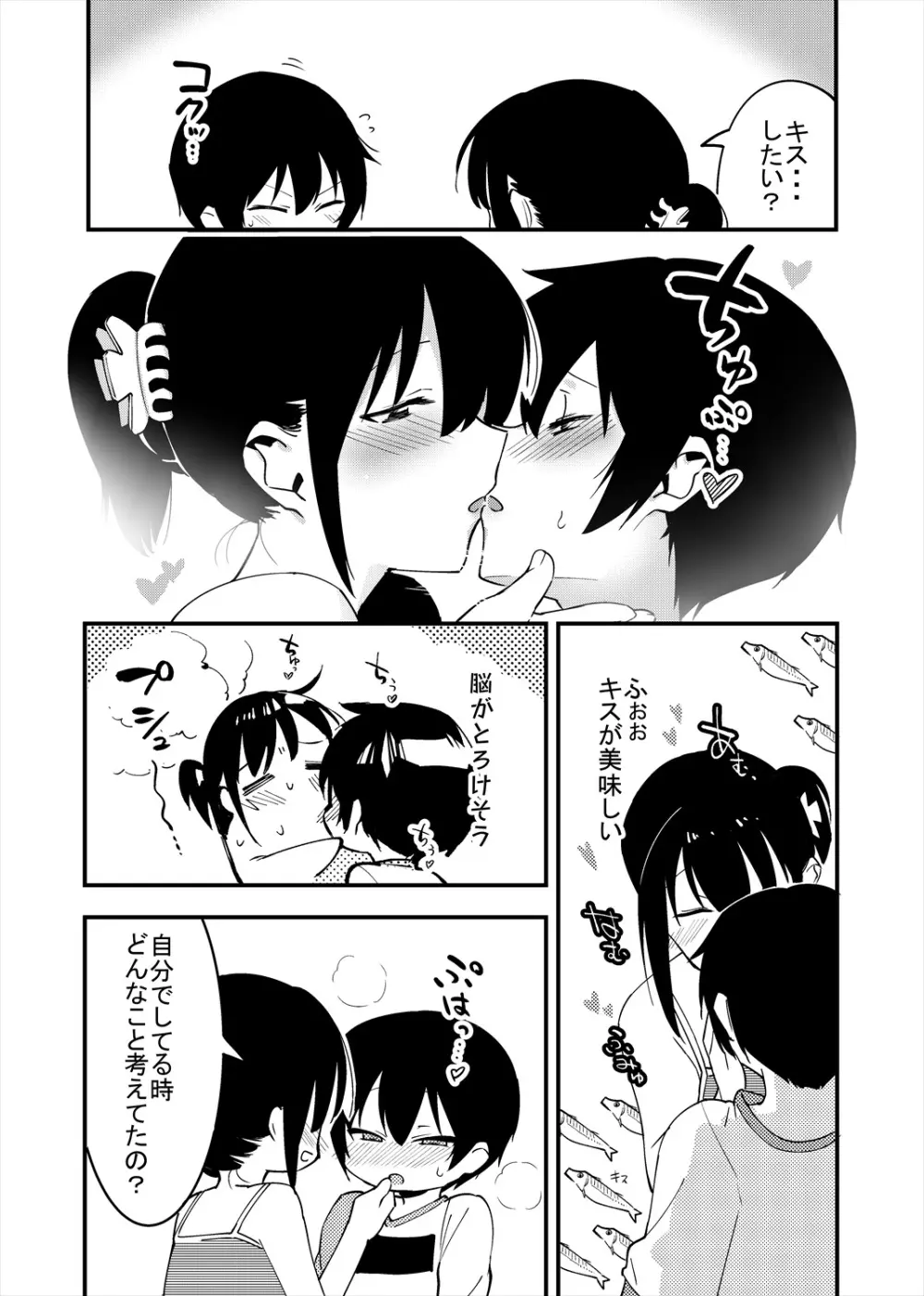 弟遊び Page.23