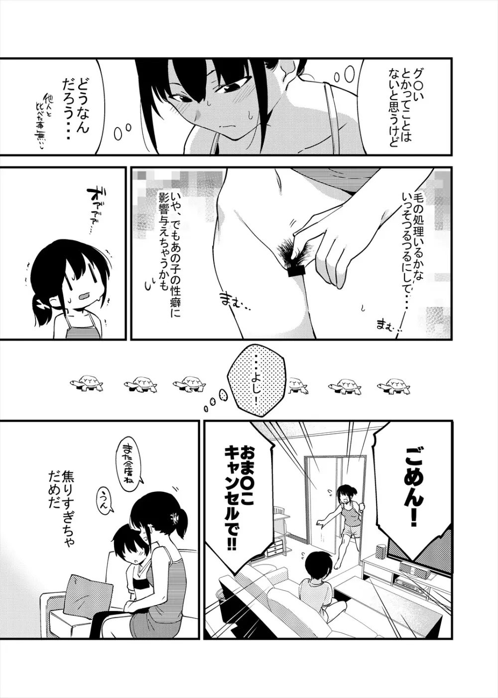 弟遊び Page.28