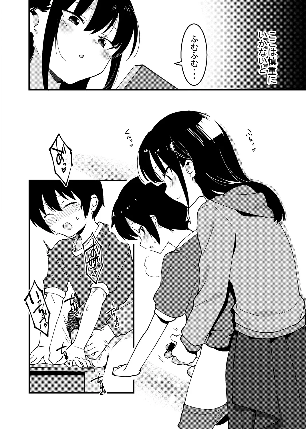 弟遊び Page.29