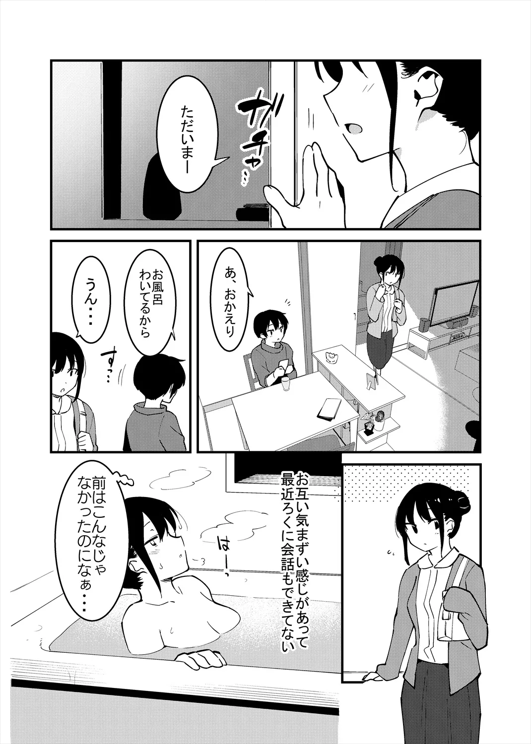 弟遊び Page.3