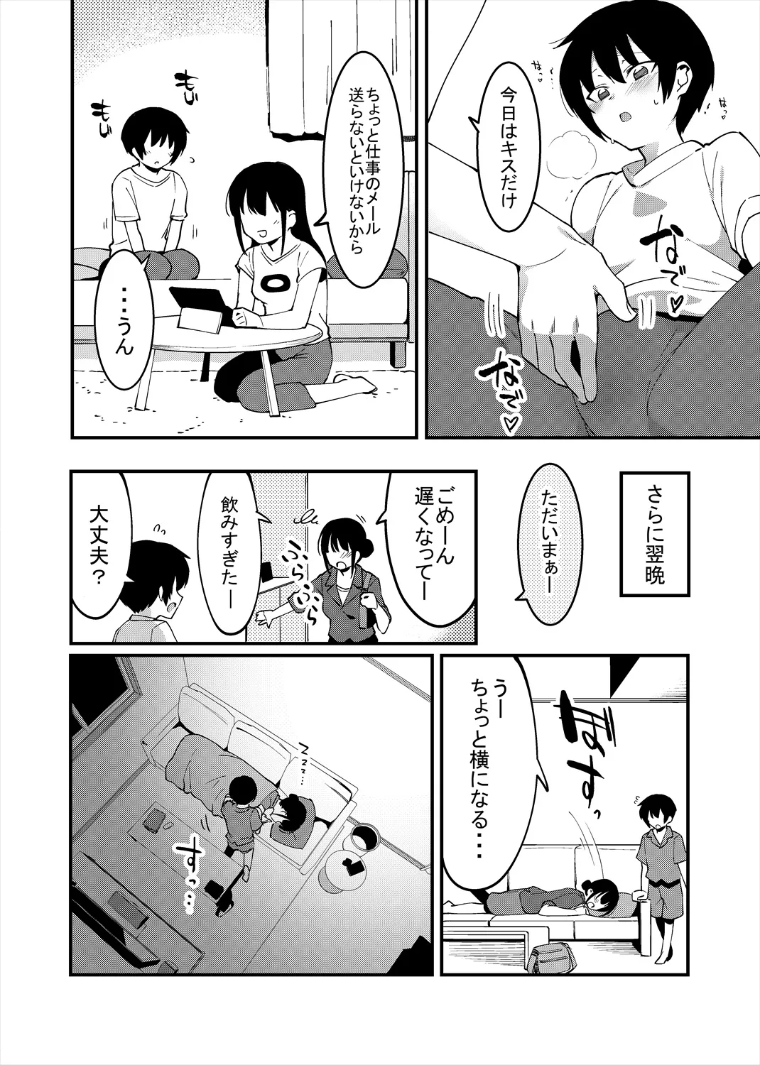 弟遊び Page.31