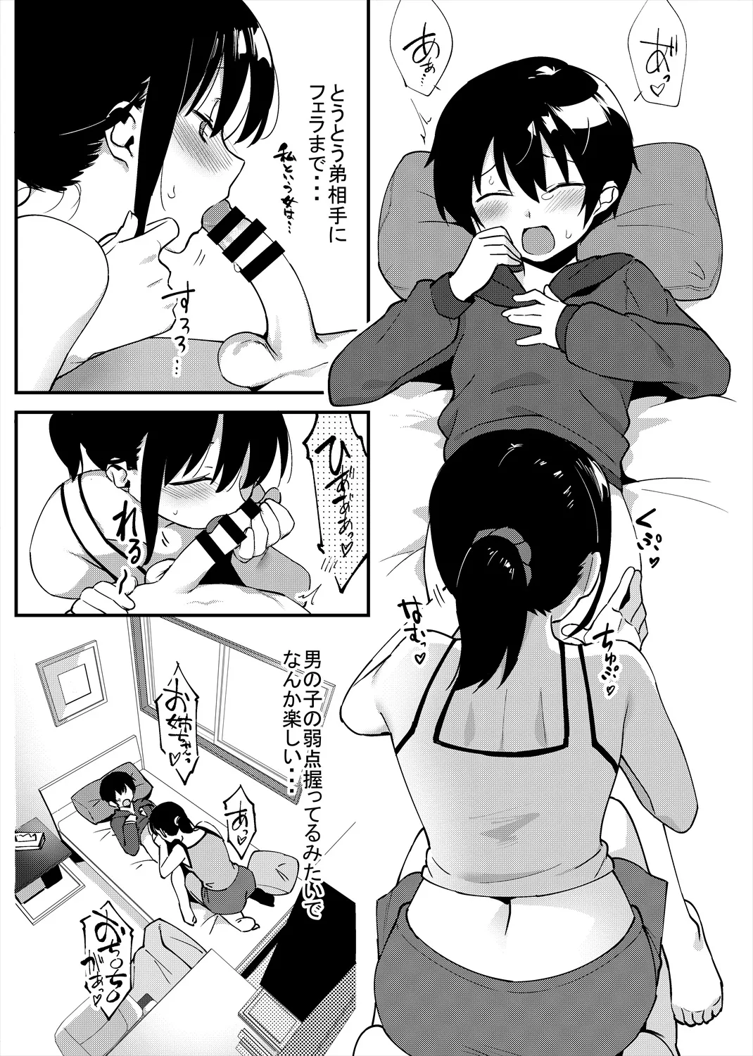 弟遊び Page.35