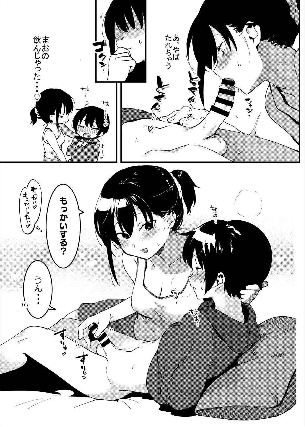弟遊び Page.38