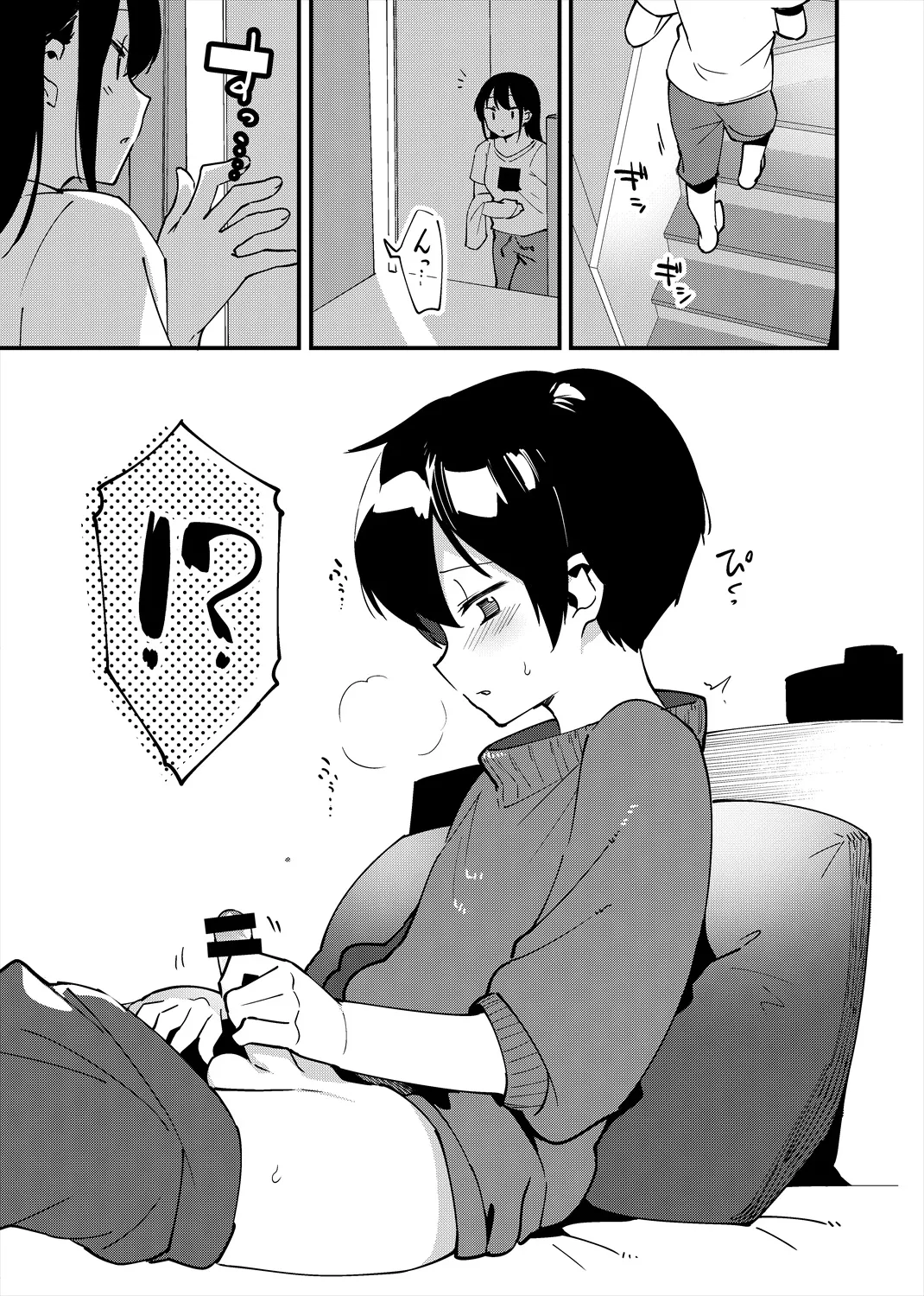 弟遊び Page.4