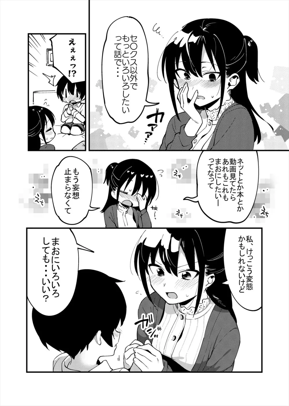 弟遊び Page.41