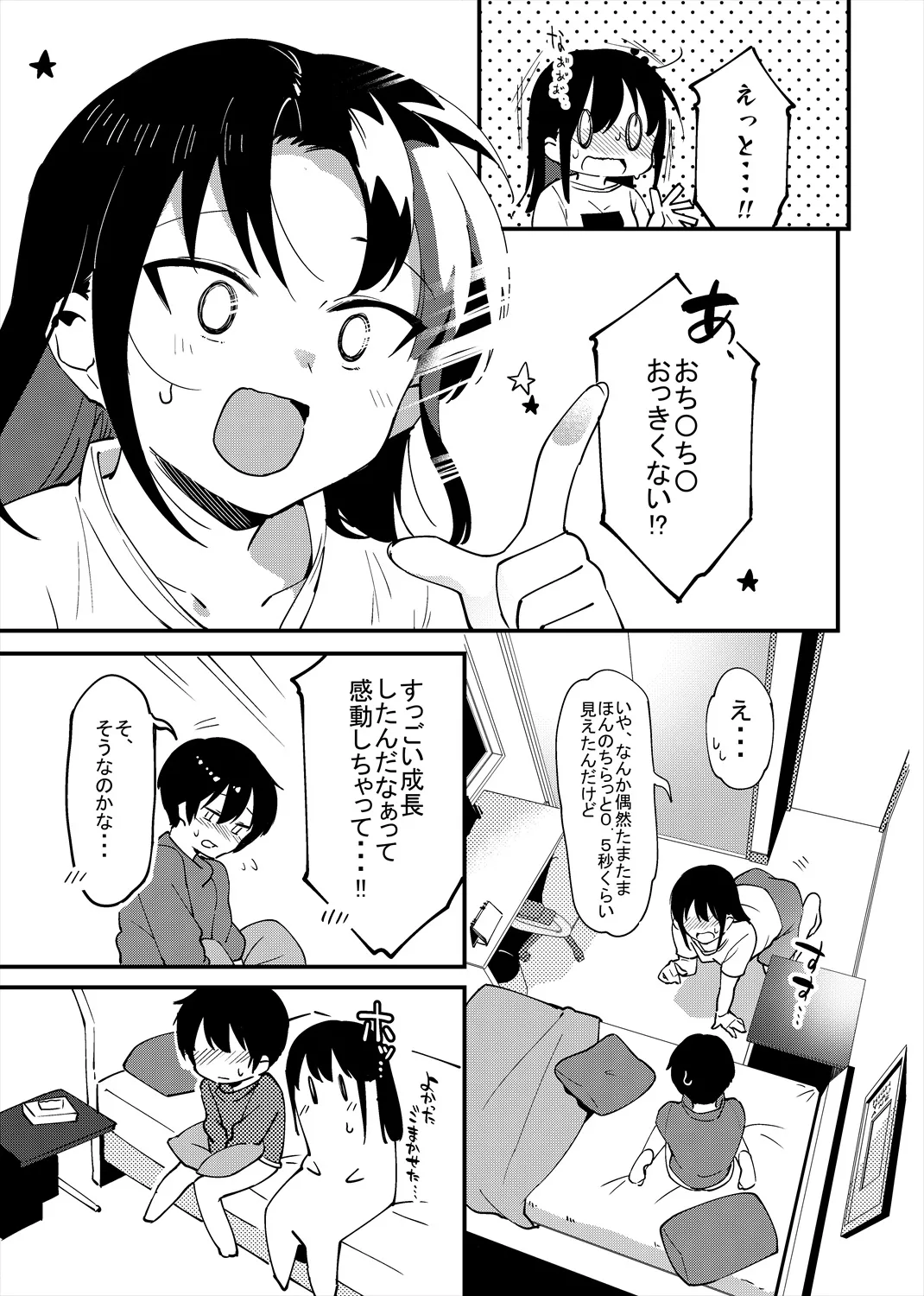 弟遊び Page.6