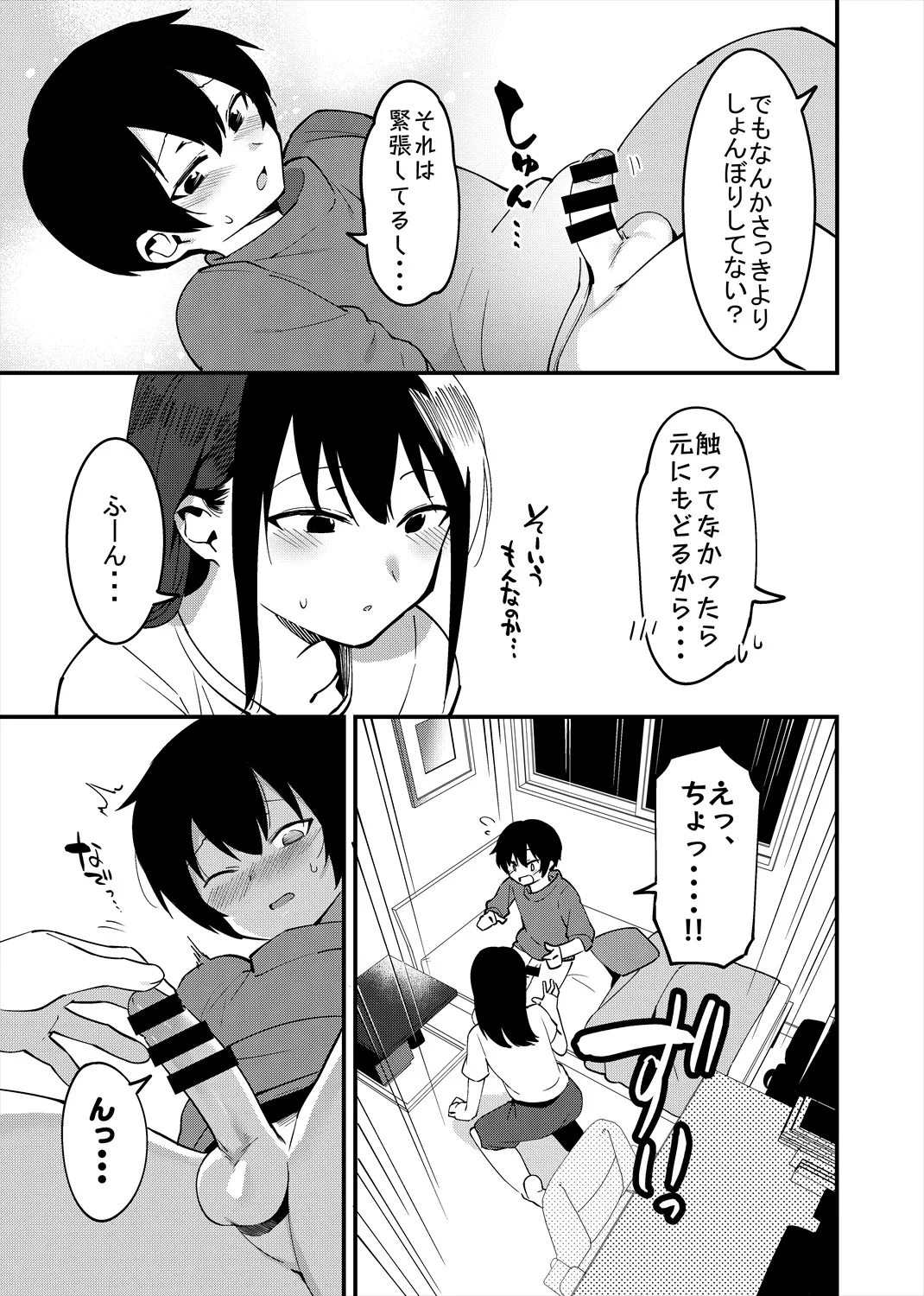 弟遊び Page.8