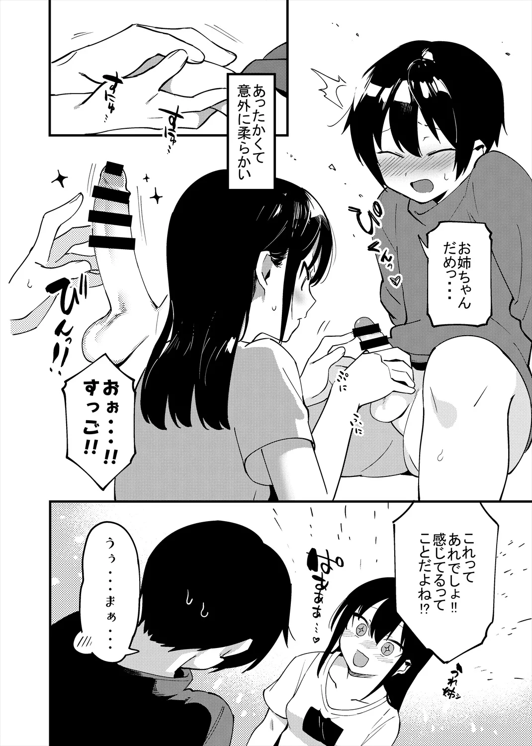 弟遊び Page.9