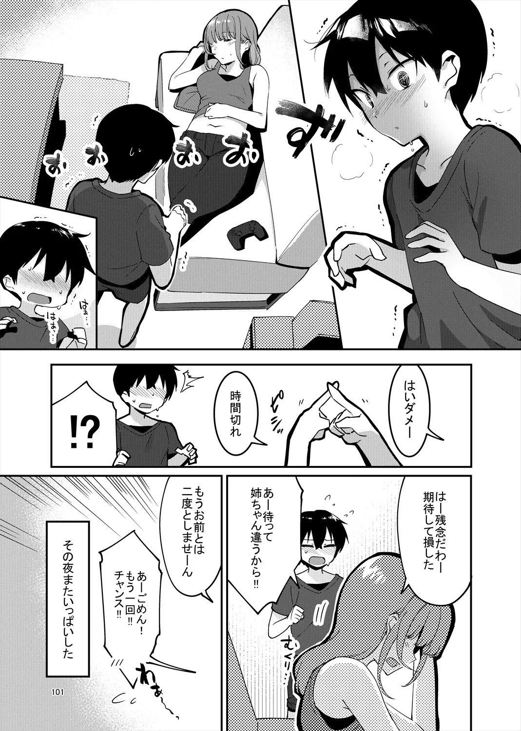 「姉弟まとめ：弟」プレビュー版！ Page.100