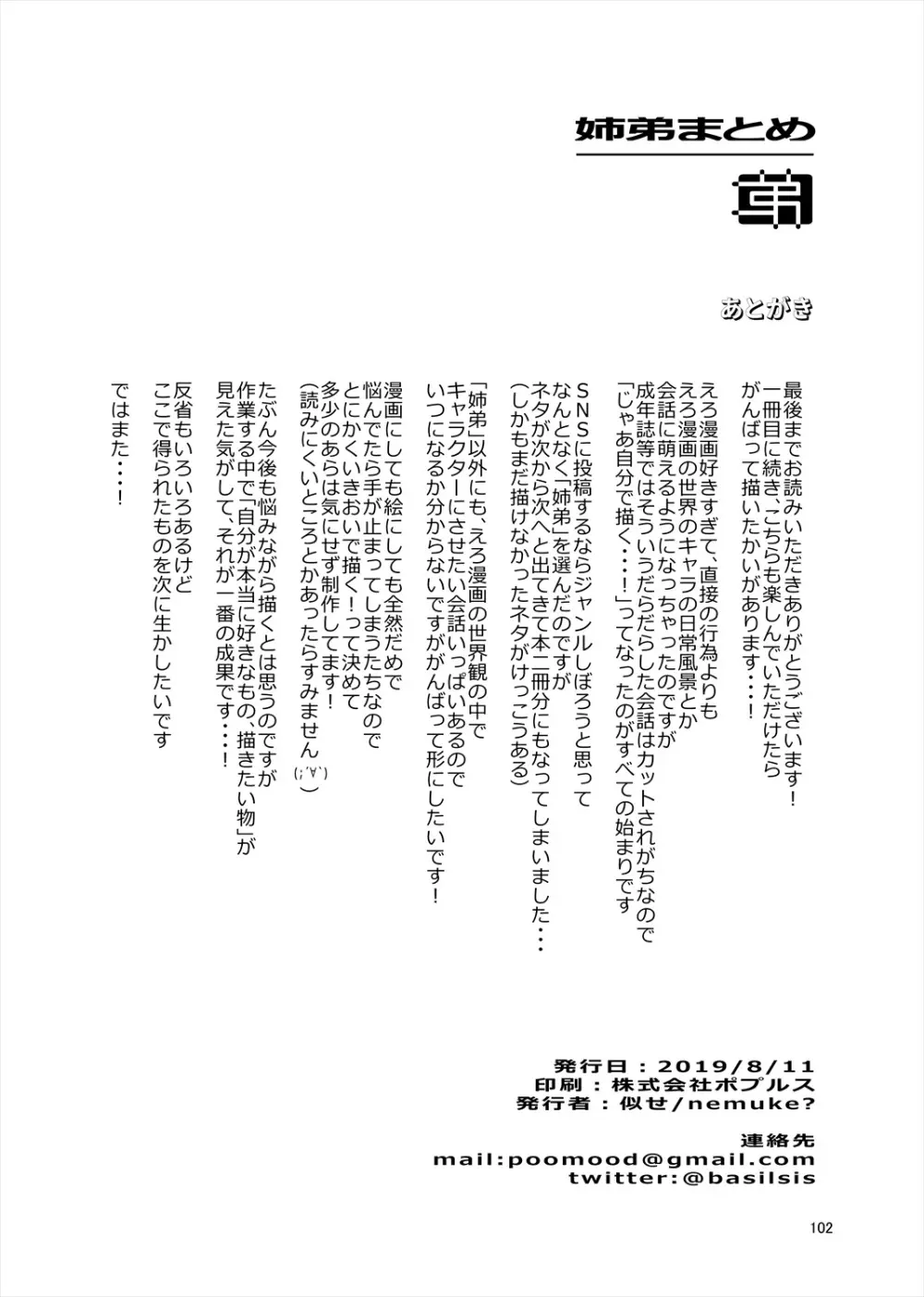 「姉弟まとめ：弟」プレビュー版！ Page.101