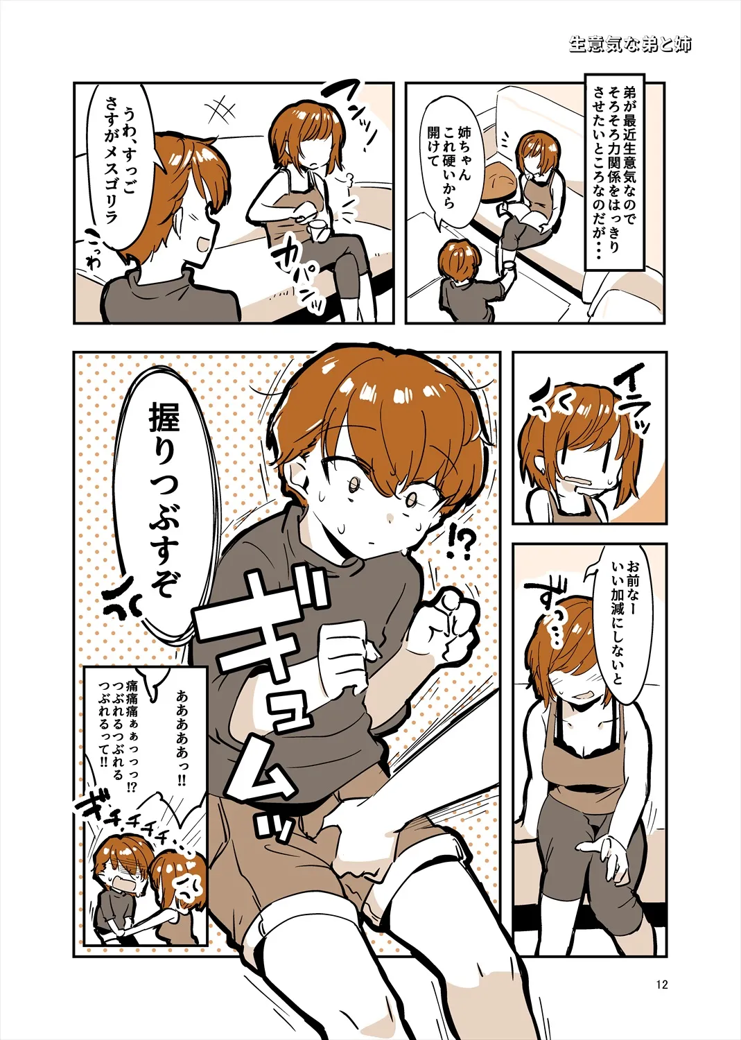 「姉弟まとめ：弟」プレビュー版！ Page.11