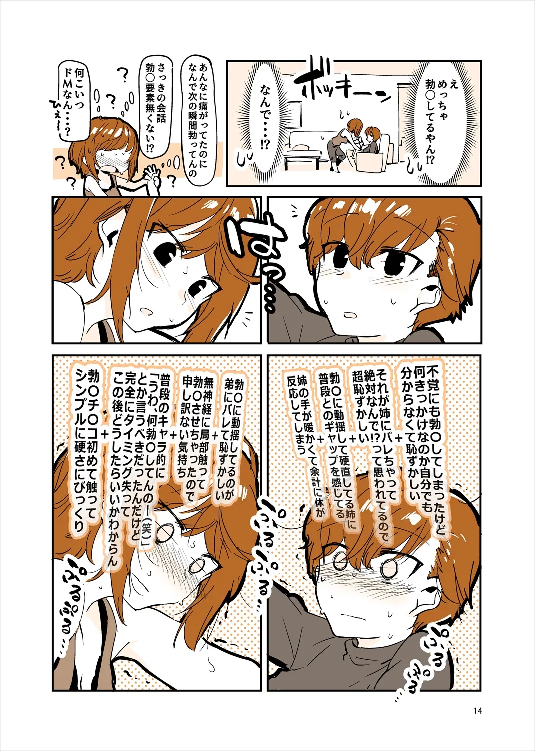 「姉弟まとめ：弟」プレビュー版！ Page.13