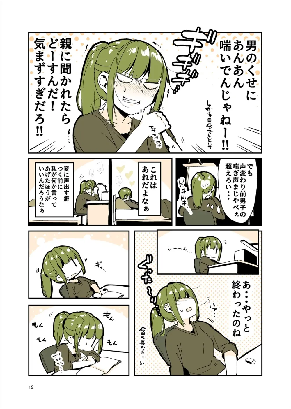 「姉弟まとめ：弟」プレビュー版！ Page.18