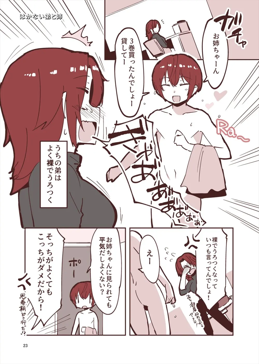 「姉弟まとめ：弟」プレビュー版！ Page.22