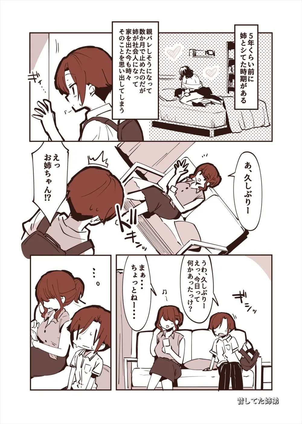 「姉弟まとめ：弟」プレビュー版！ Page.25