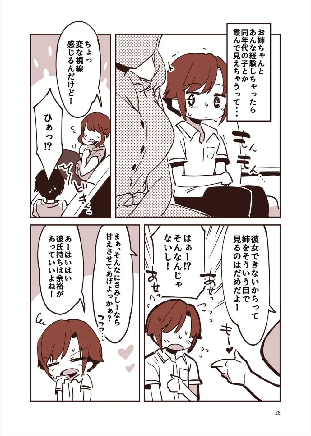 「姉弟まとめ：弟」プレビュー版！ Page.27