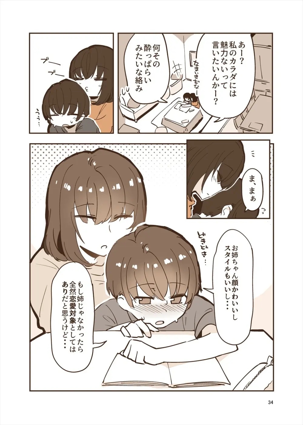 「姉弟まとめ：弟」プレビュー版！ Page.33