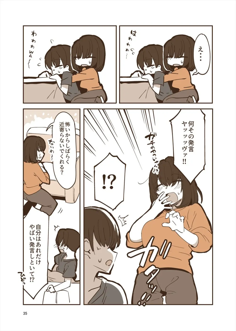 「姉弟まとめ：弟」プレビュー版！ Page.34