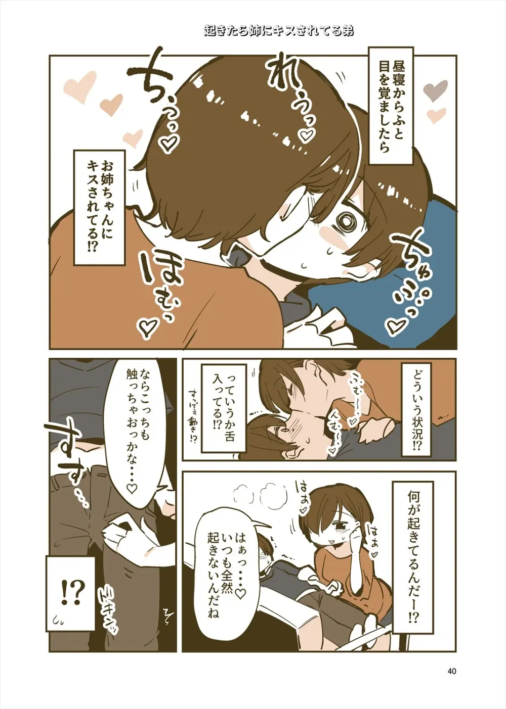 「姉弟まとめ：弟」プレビュー版！ Page.39