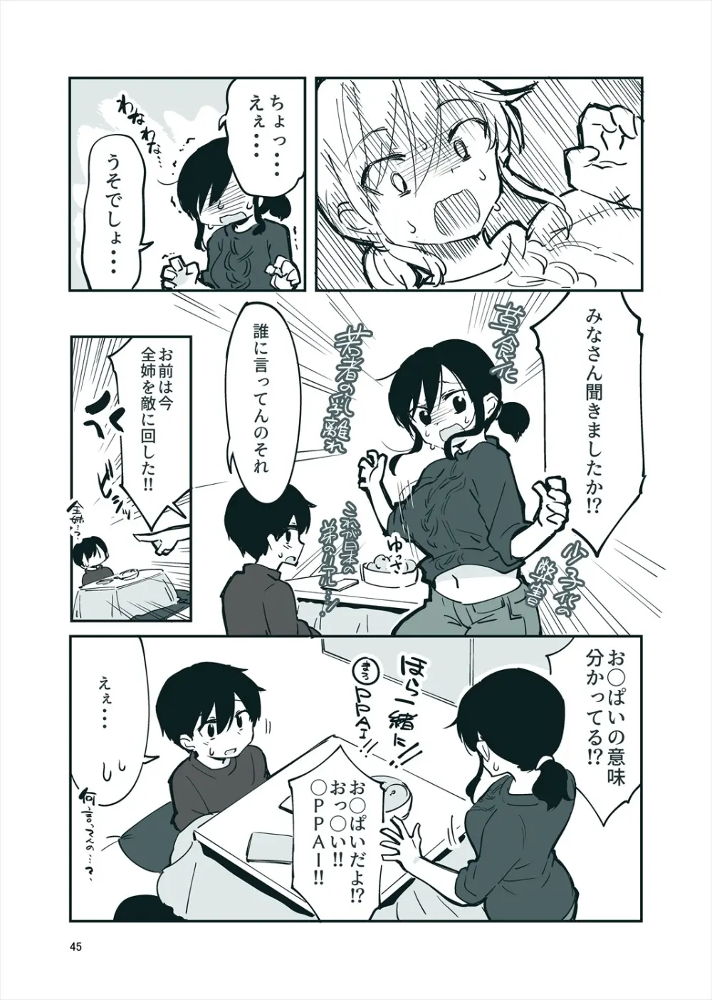 「姉弟まとめ：弟」プレビュー版！ Page.44