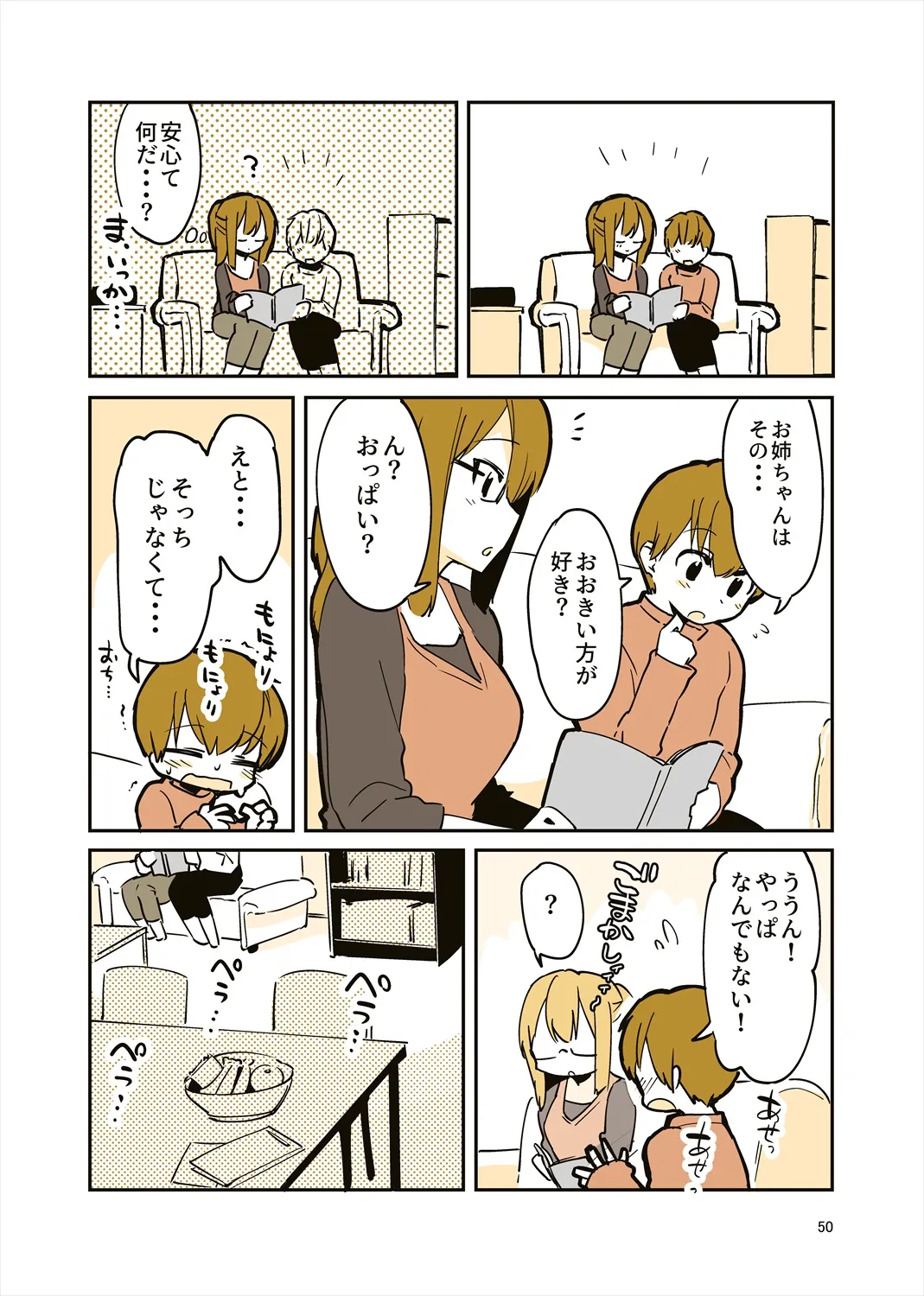 「姉弟まとめ：弟」プレビュー版！ Page.49