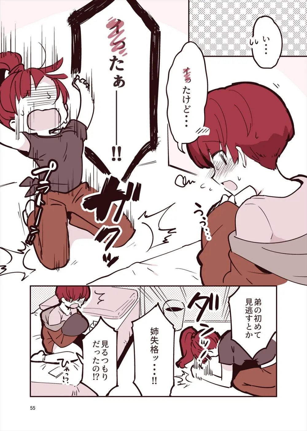 「姉弟まとめ：弟」プレビュー版！ Page.54