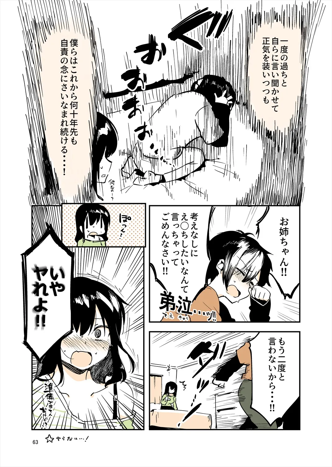 「姉弟まとめ：弟」プレビュー版！ Page.62