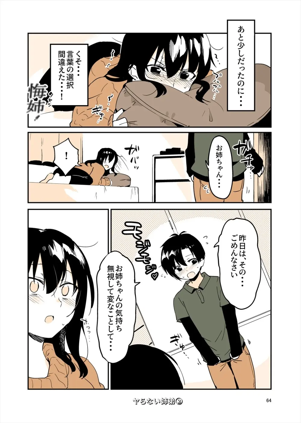 「姉弟まとめ：弟」プレビュー版！ Page.63
