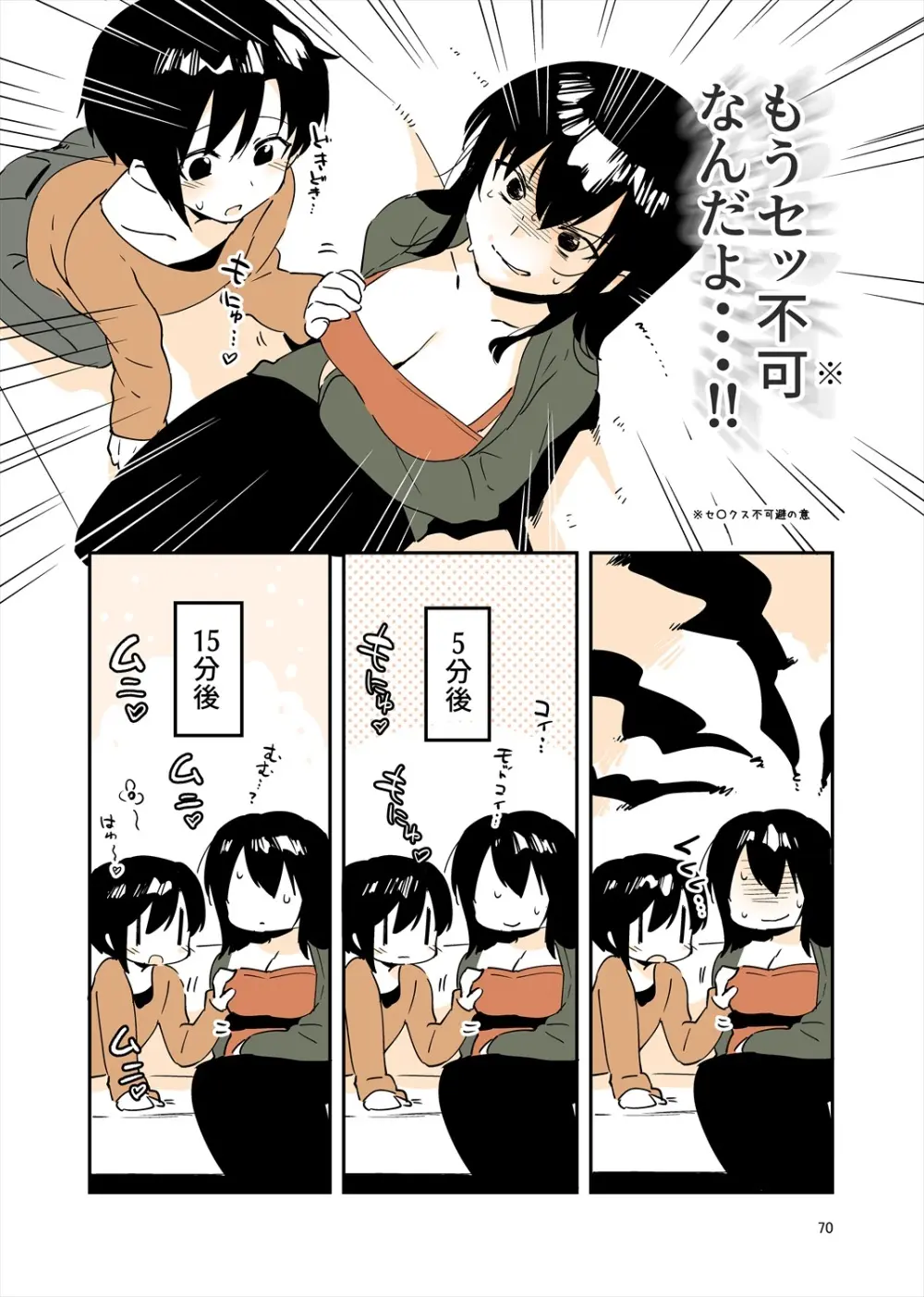 「姉弟まとめ：弟」プレビュー版！ Page.69