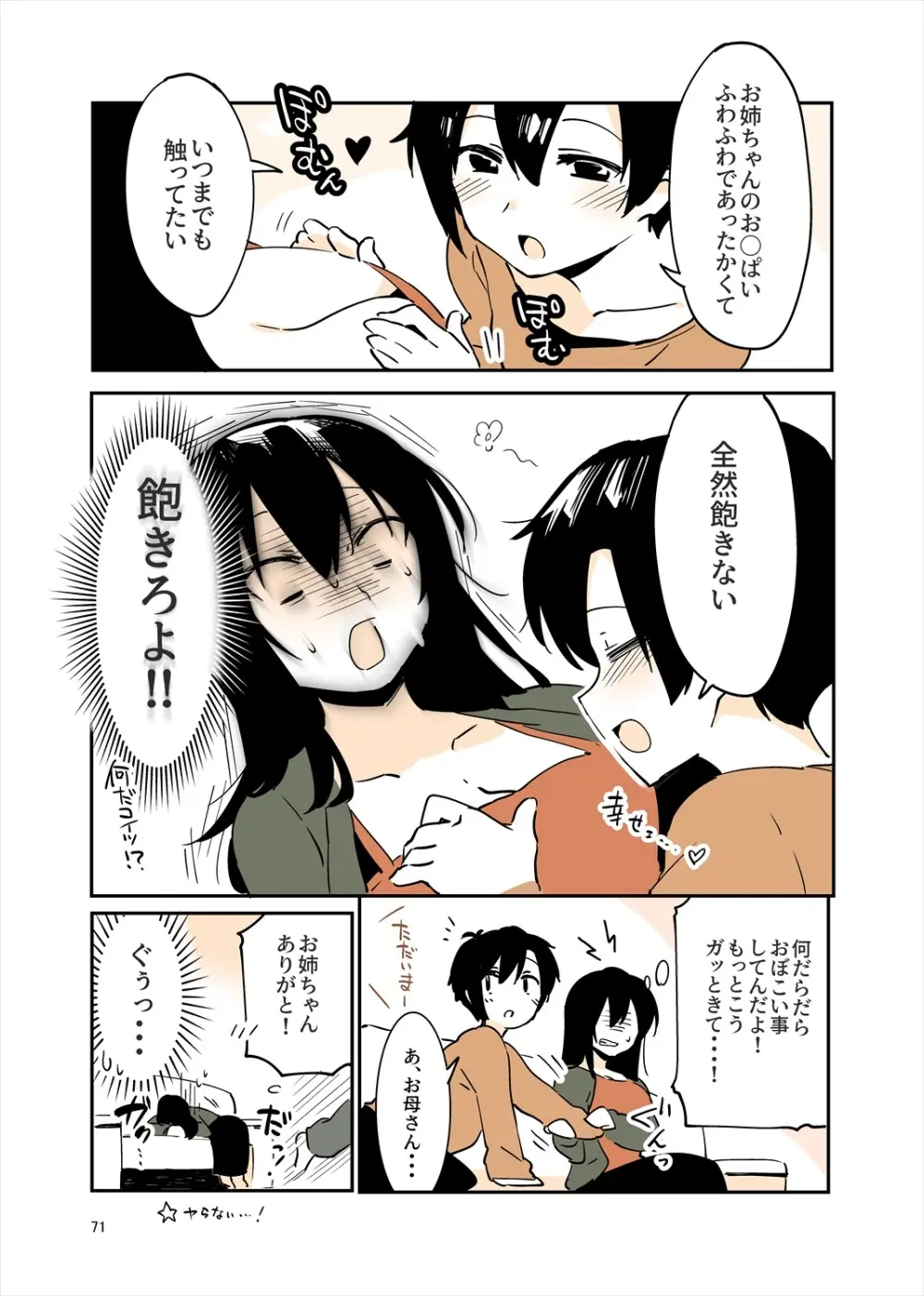 「姉弟まとめ：弟」プレビュー版！ Page.70