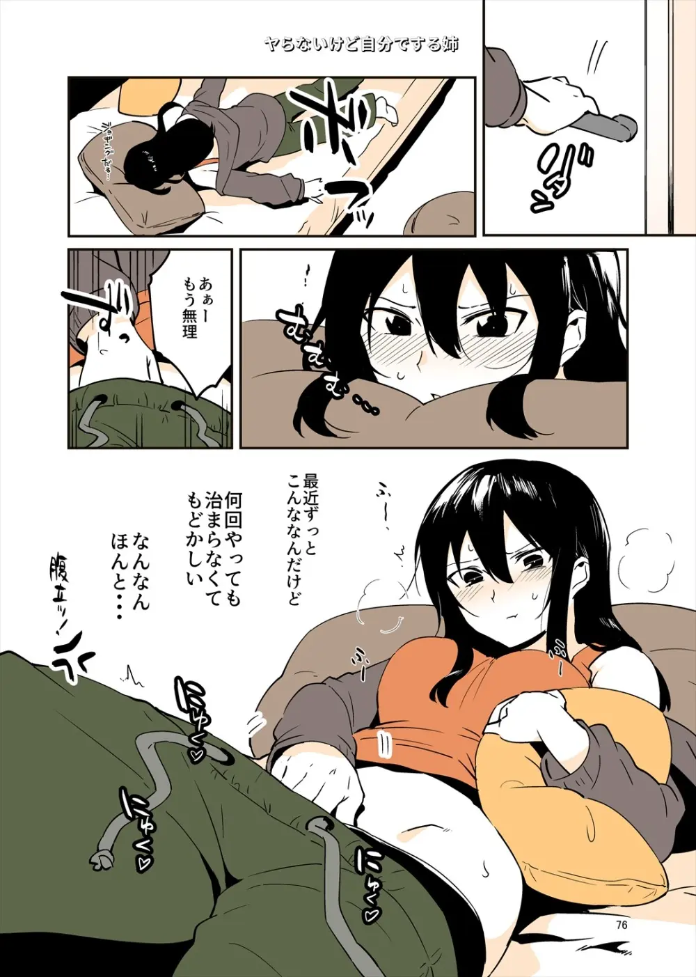 「姉弟まとめ：弟」プレビュー版！ Page.75