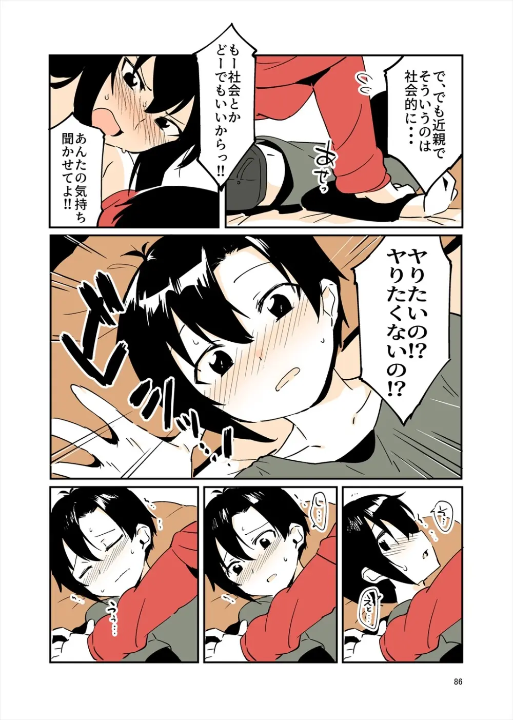 「姉弟まとめ：弟」プレビュー版！ Page.85