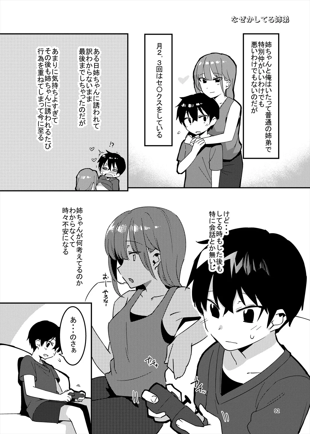 「姉弟まとめ：弟」プレビュー版！ Page.91