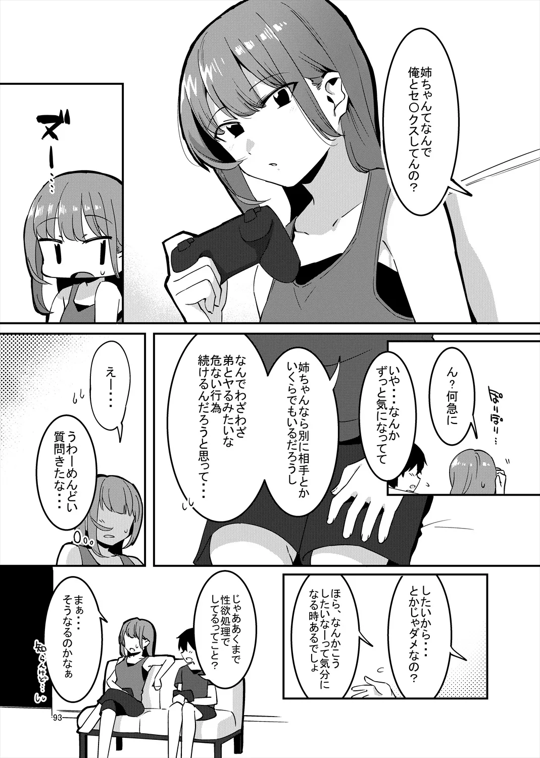 「姉弟まとめ：弟」プレビュー版！ Page.92