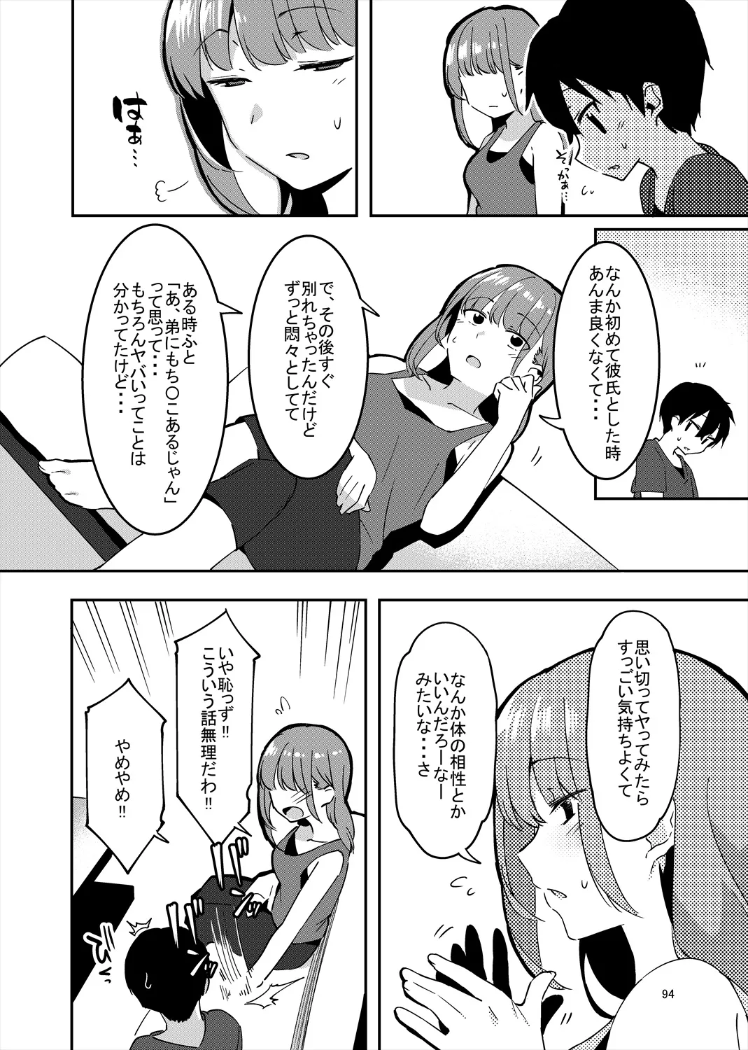 「姉弟まとめ：弟」プレビュー版！ Page.93