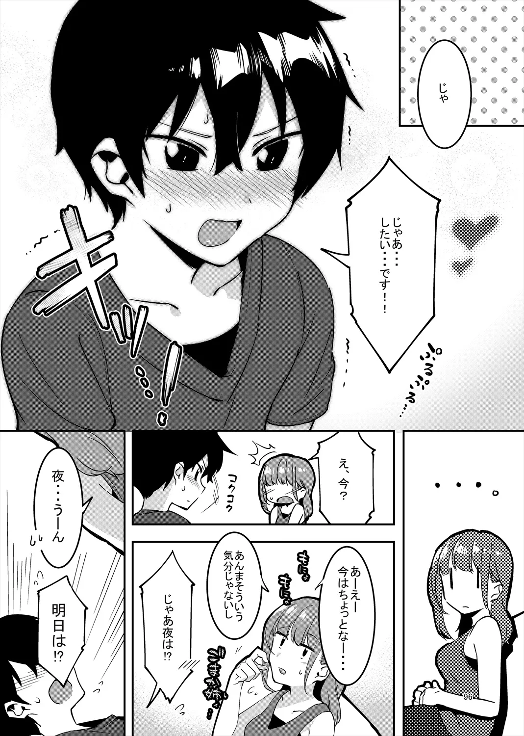 「姉弟まとめ：弟」プレビュー版！ Page.95
