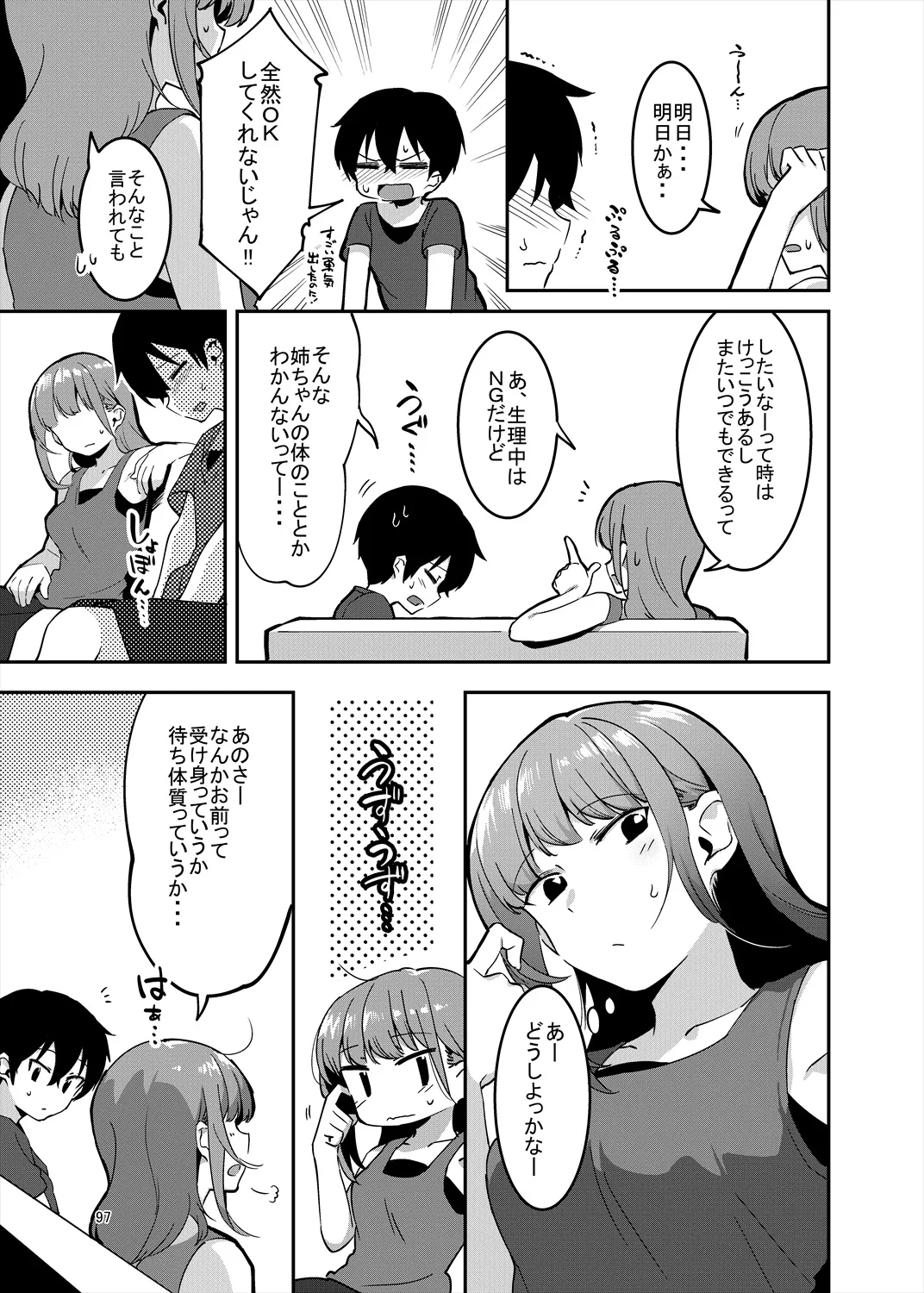 「姉弟まとめ：弟」プレビュー版！ Page.96