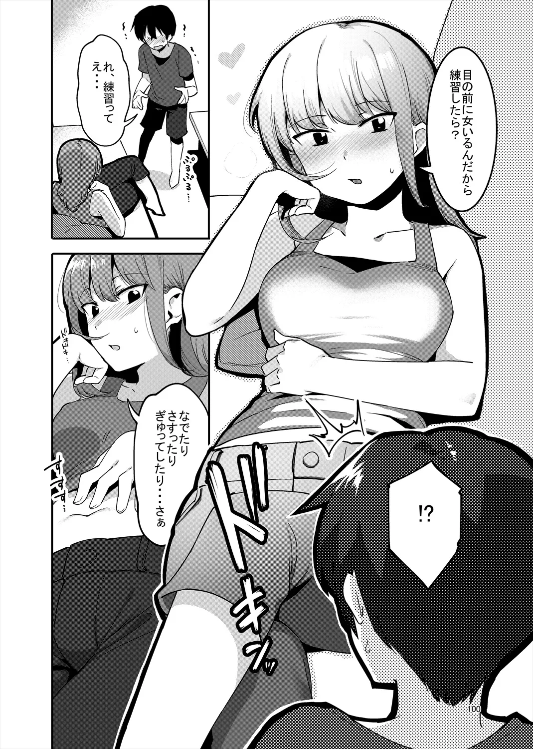 「姉弟まとめ：弟」プレビュー版！ Page.99