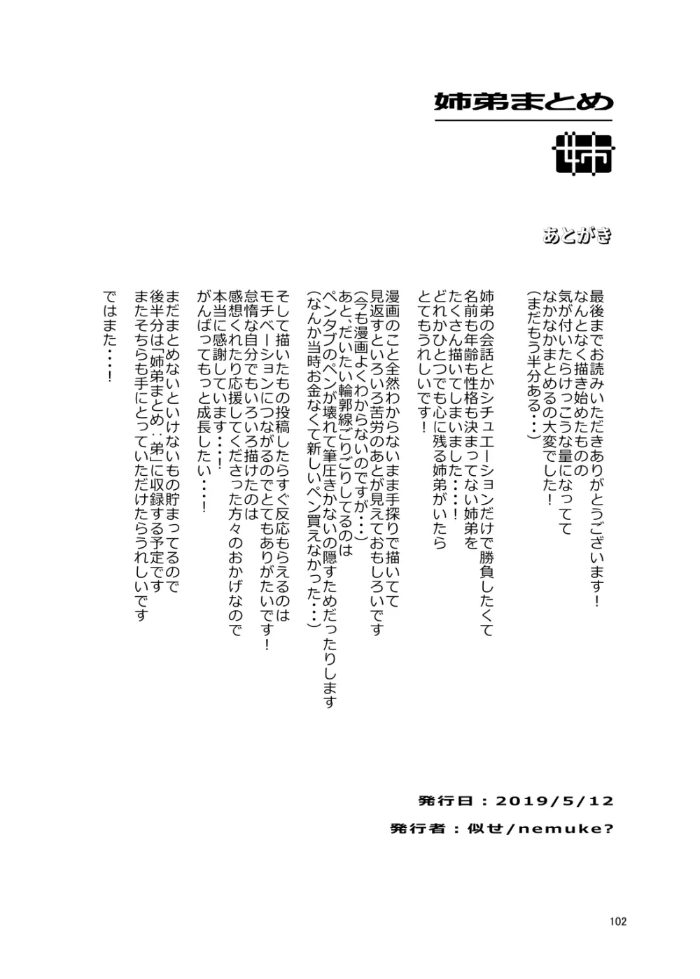姉弟まとめ：姉 Page.100