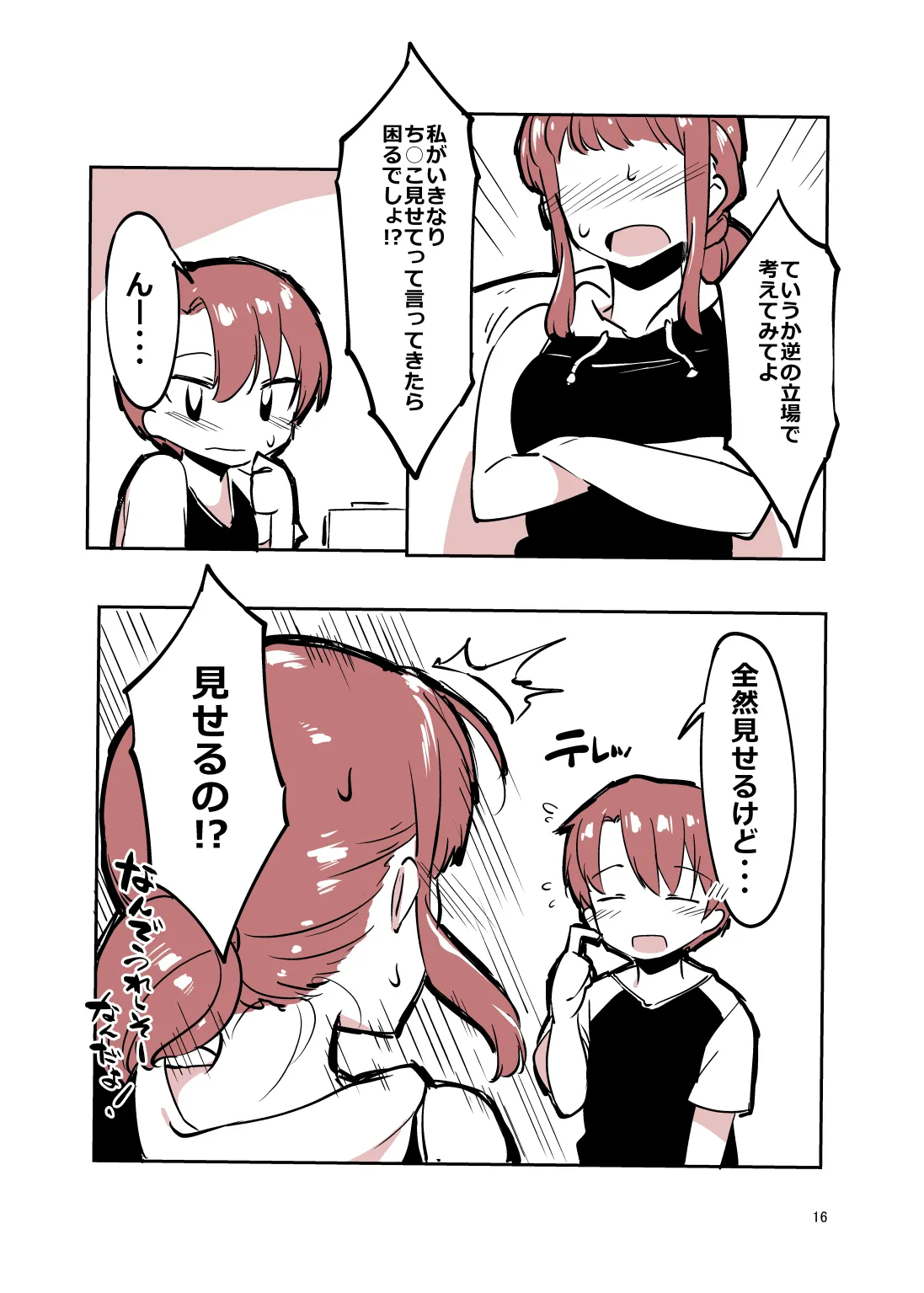 姉弟まとめ：姉 Page.15